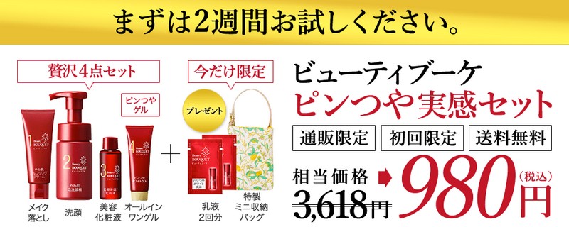 ビューティーブーケ お試し｜ファンケル発芽米発酵液化粧品情報サイト